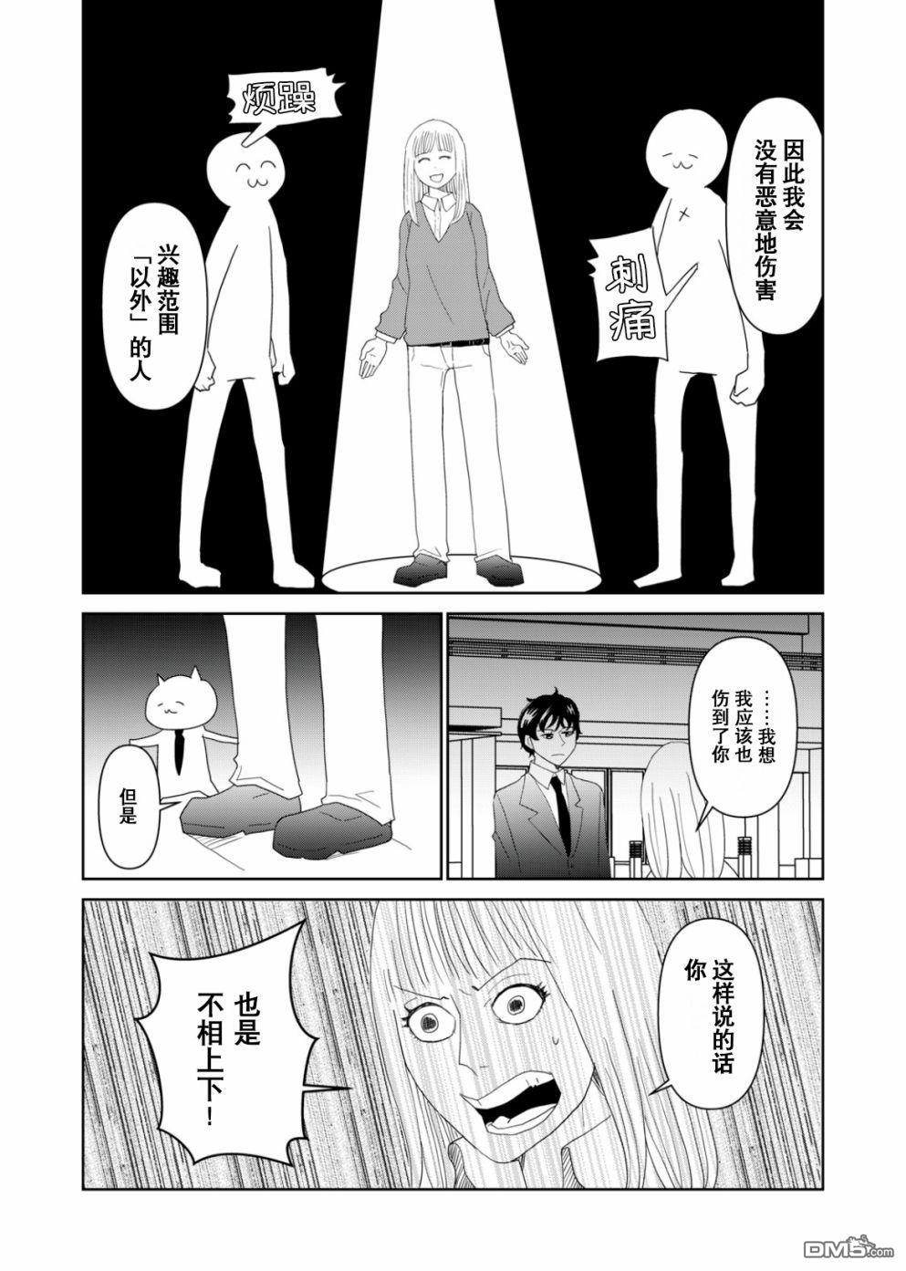 一个人去死第52话