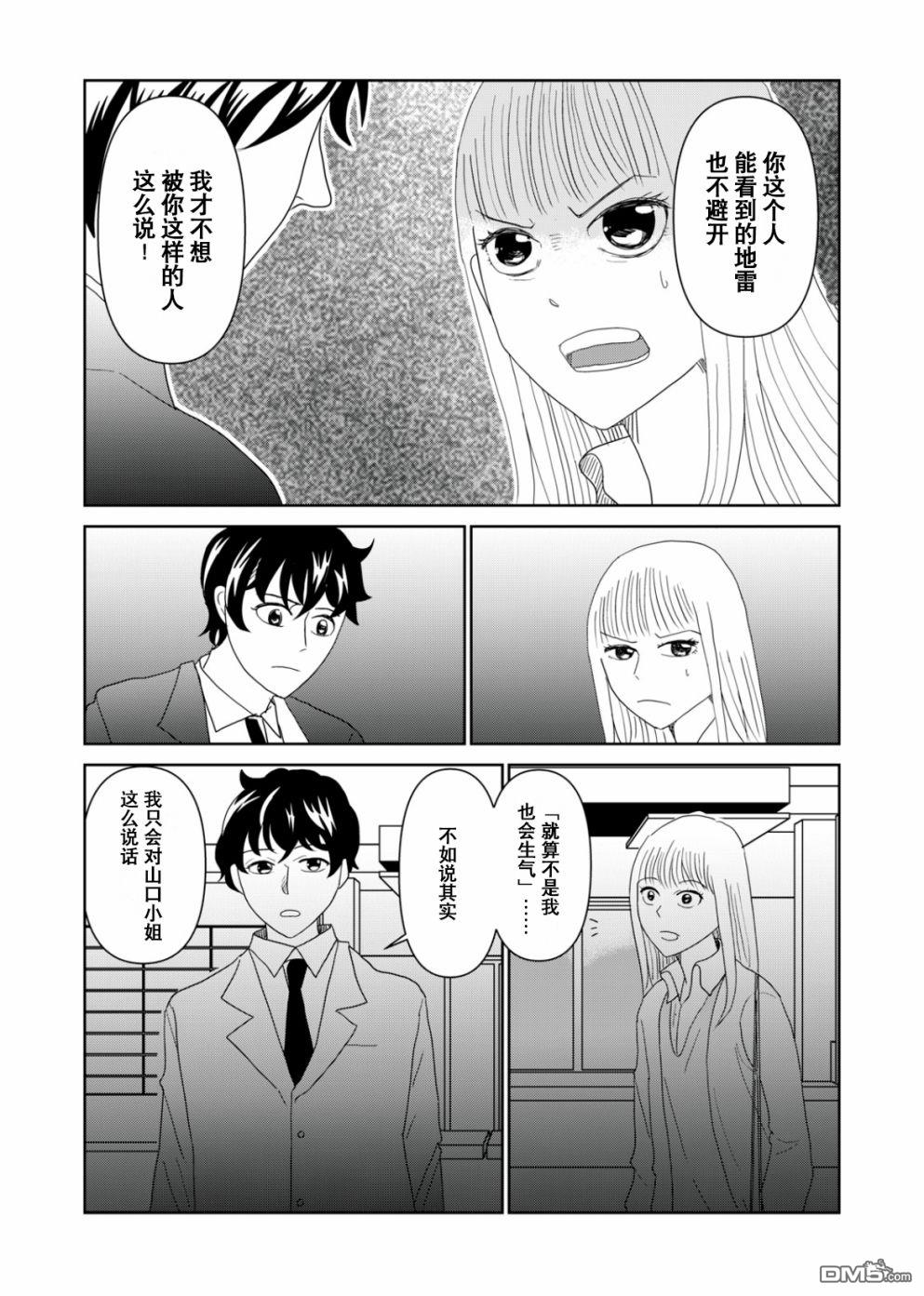 一个人去死第52话