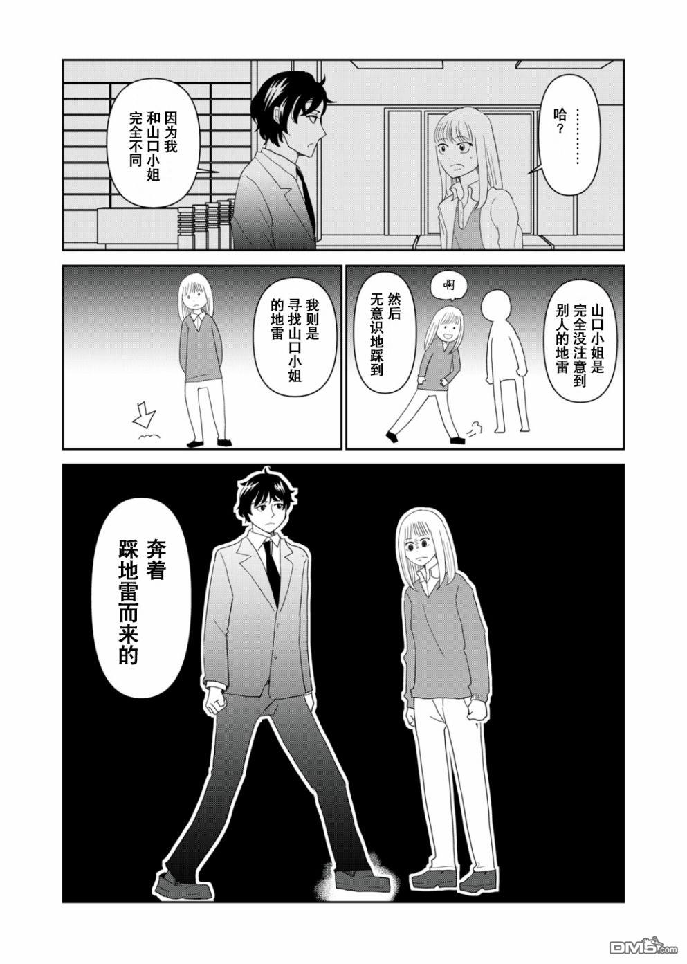 一个人去死第52话