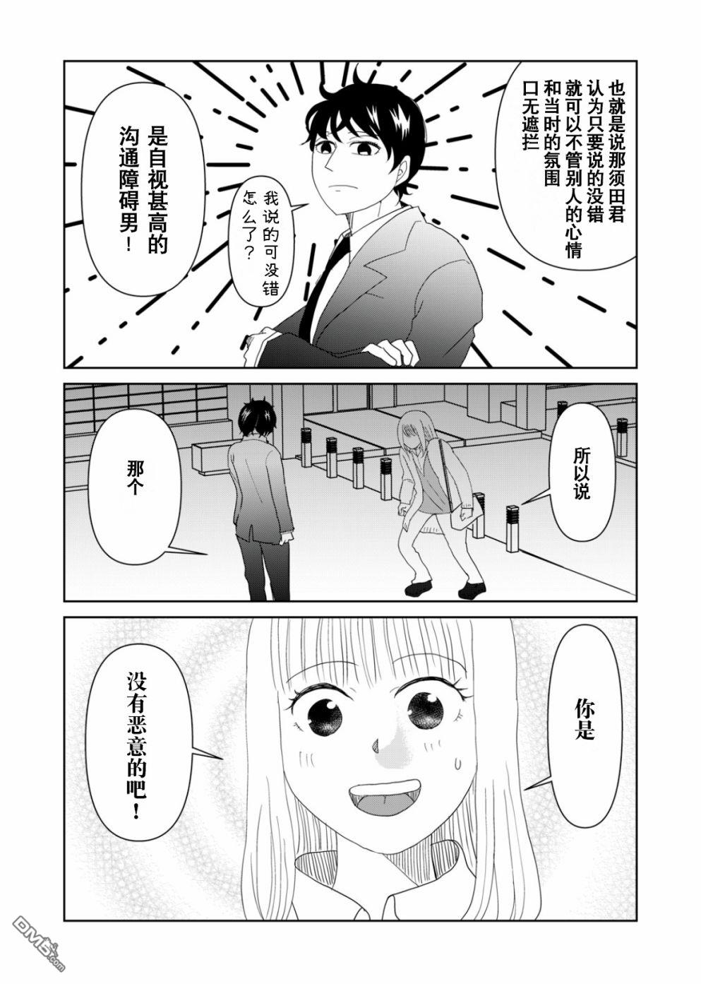 一个人去死第52话
