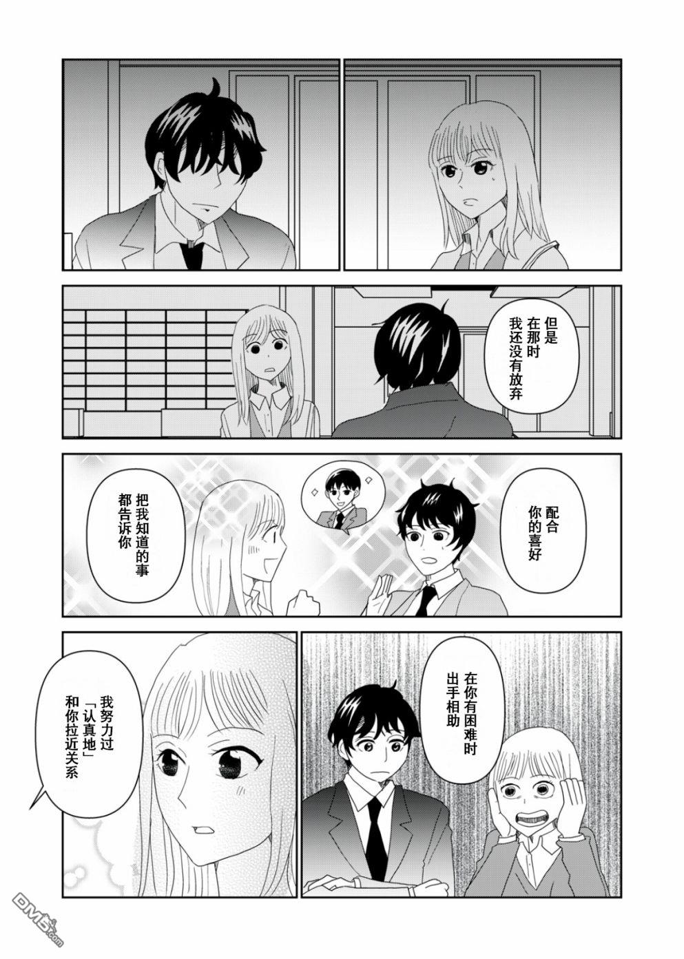 一个人去死第53话