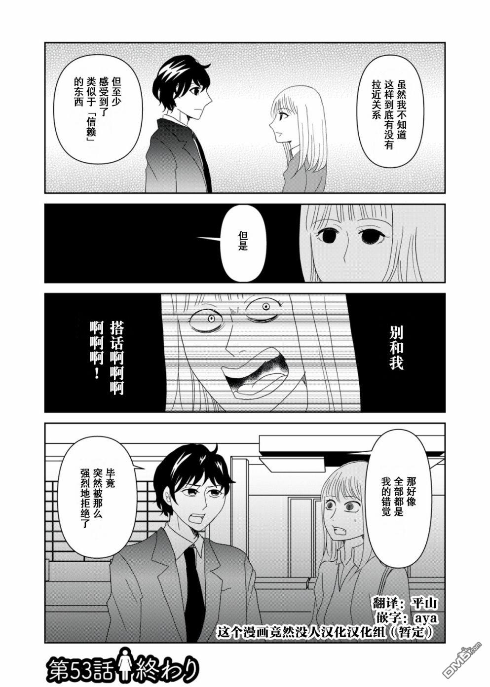 一个人去死第53话
