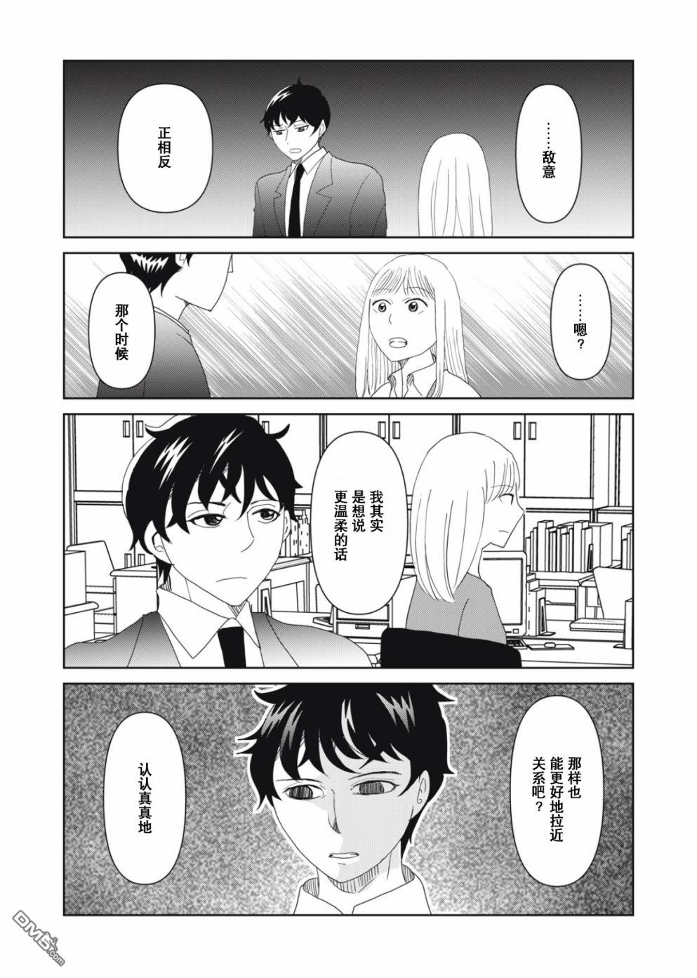 一个人去死第53话