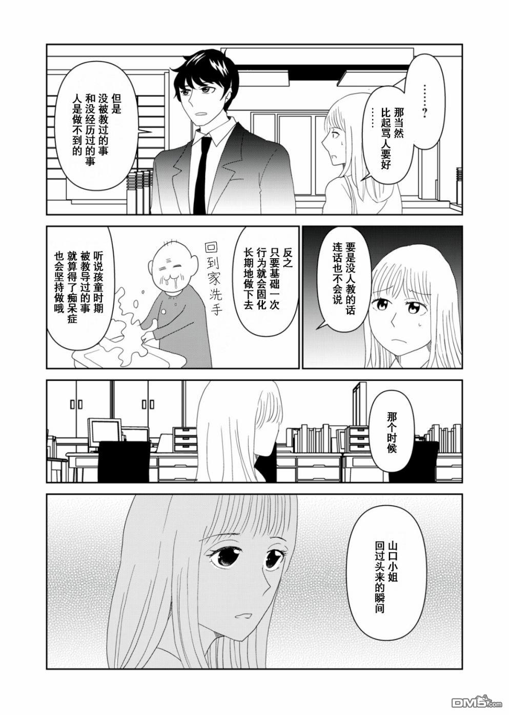 一个人去死第53话
