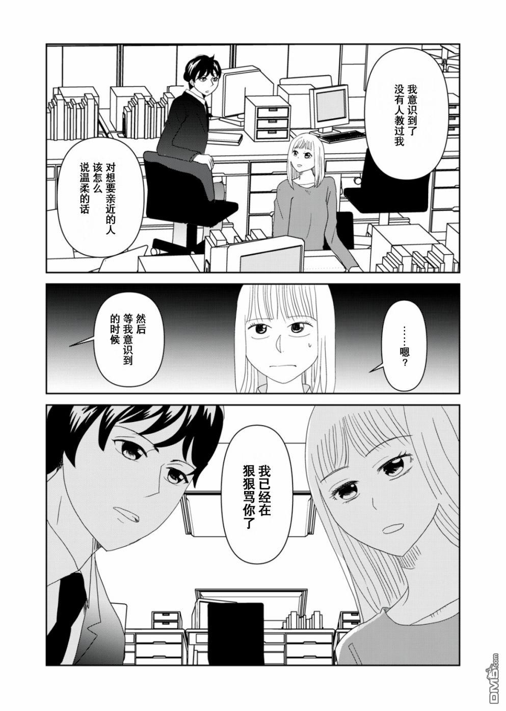一个人去死第53话