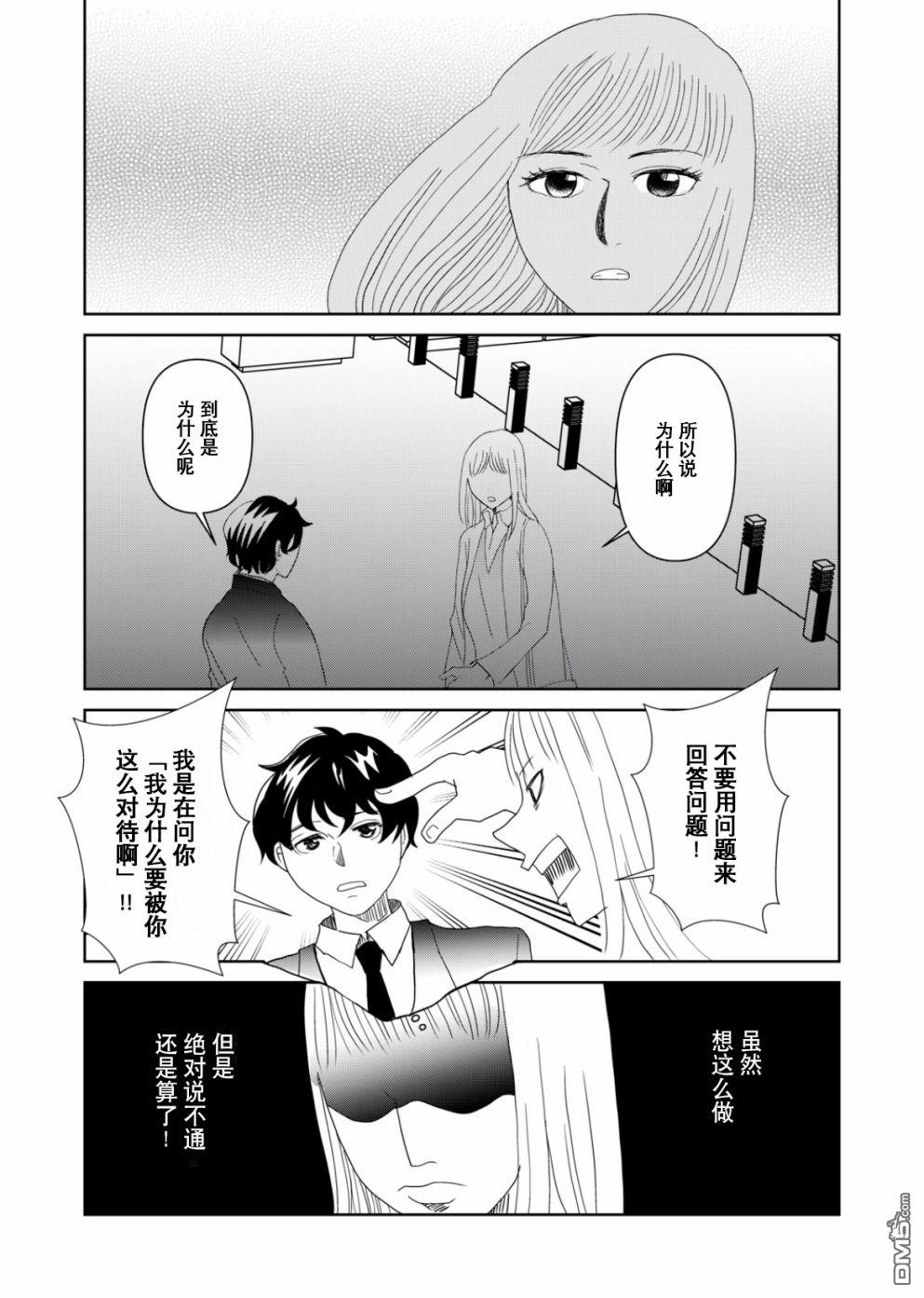 一个人去死第53话