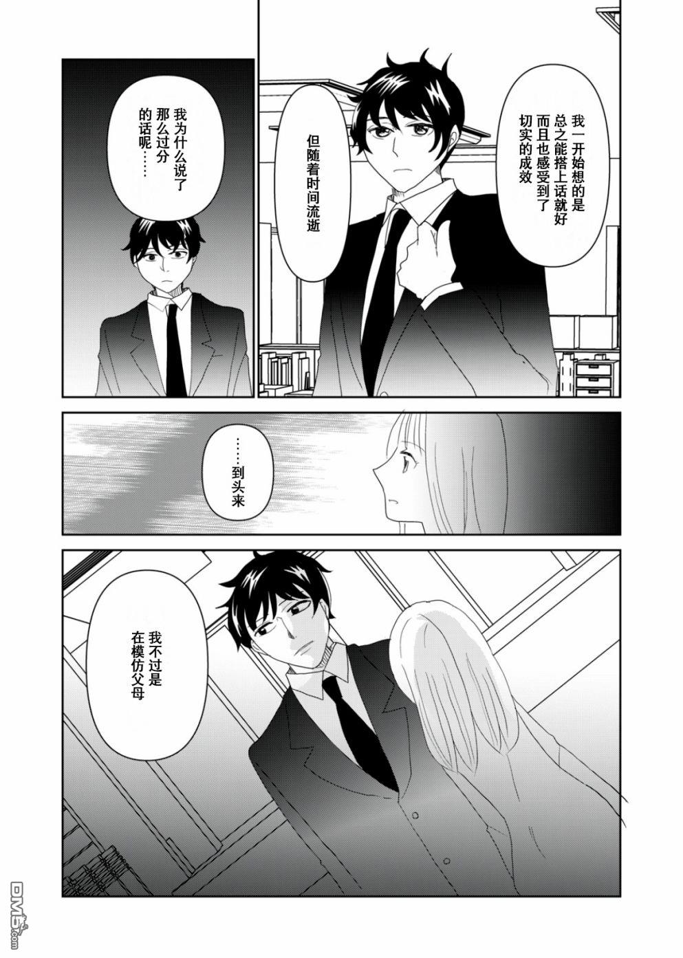 一个人去死第53话