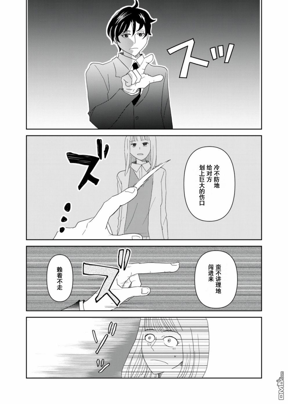 一个人去死第53话