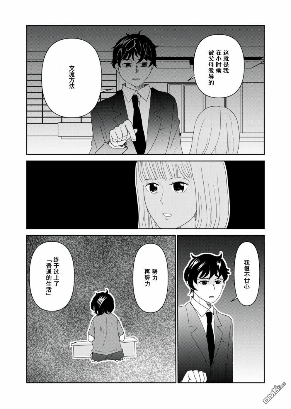 一个人去死第53话