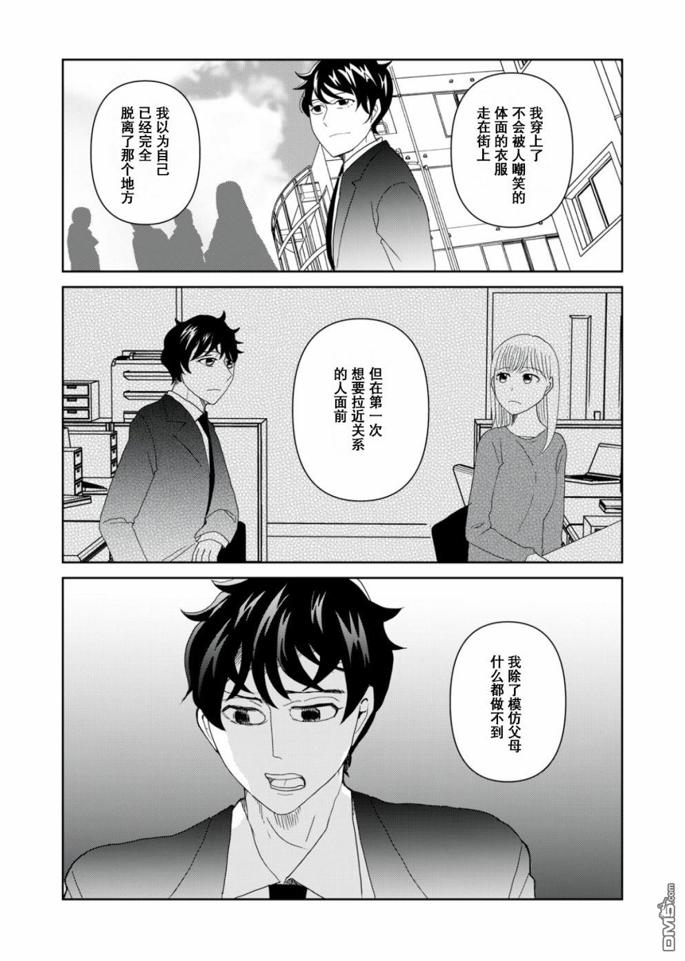一个人去死第53话