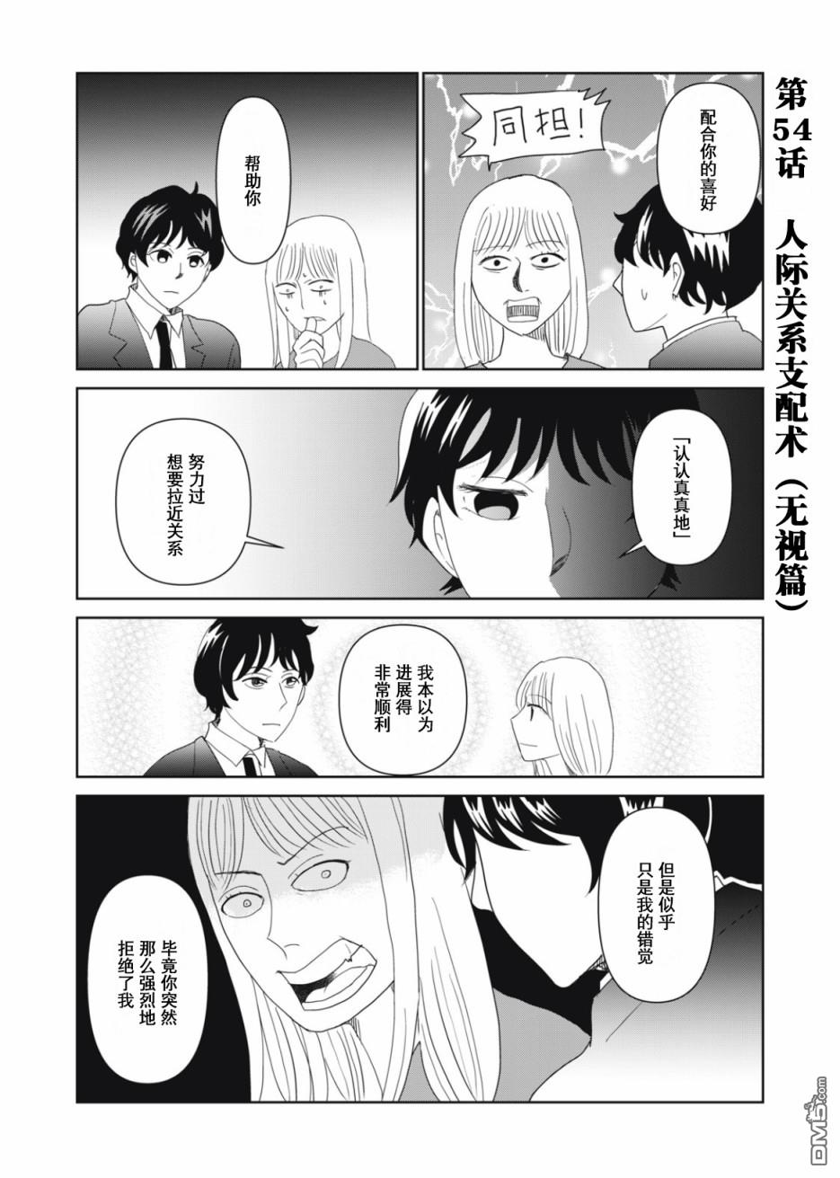一个人去死第54话