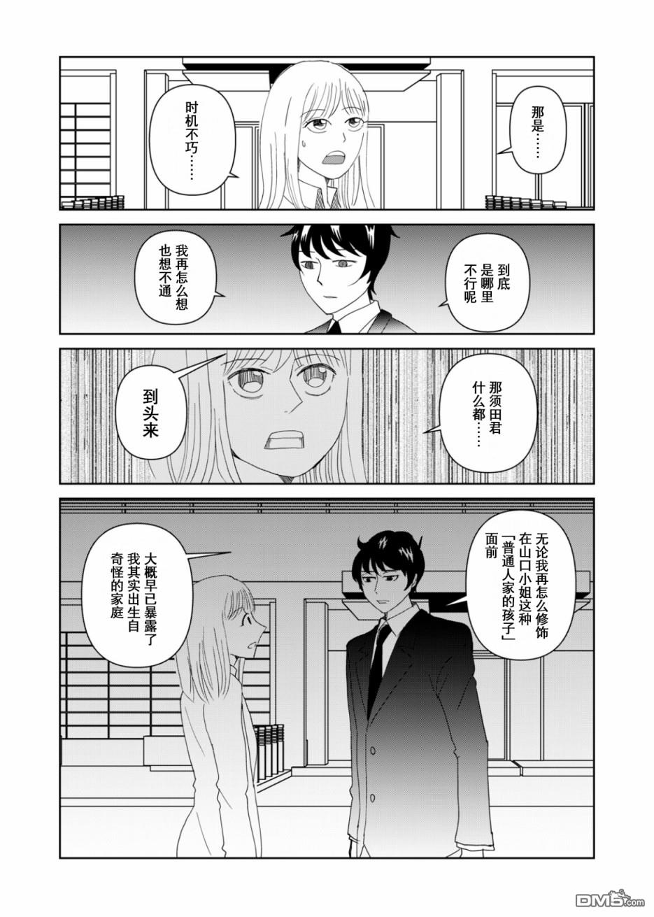 一个人去死第54话