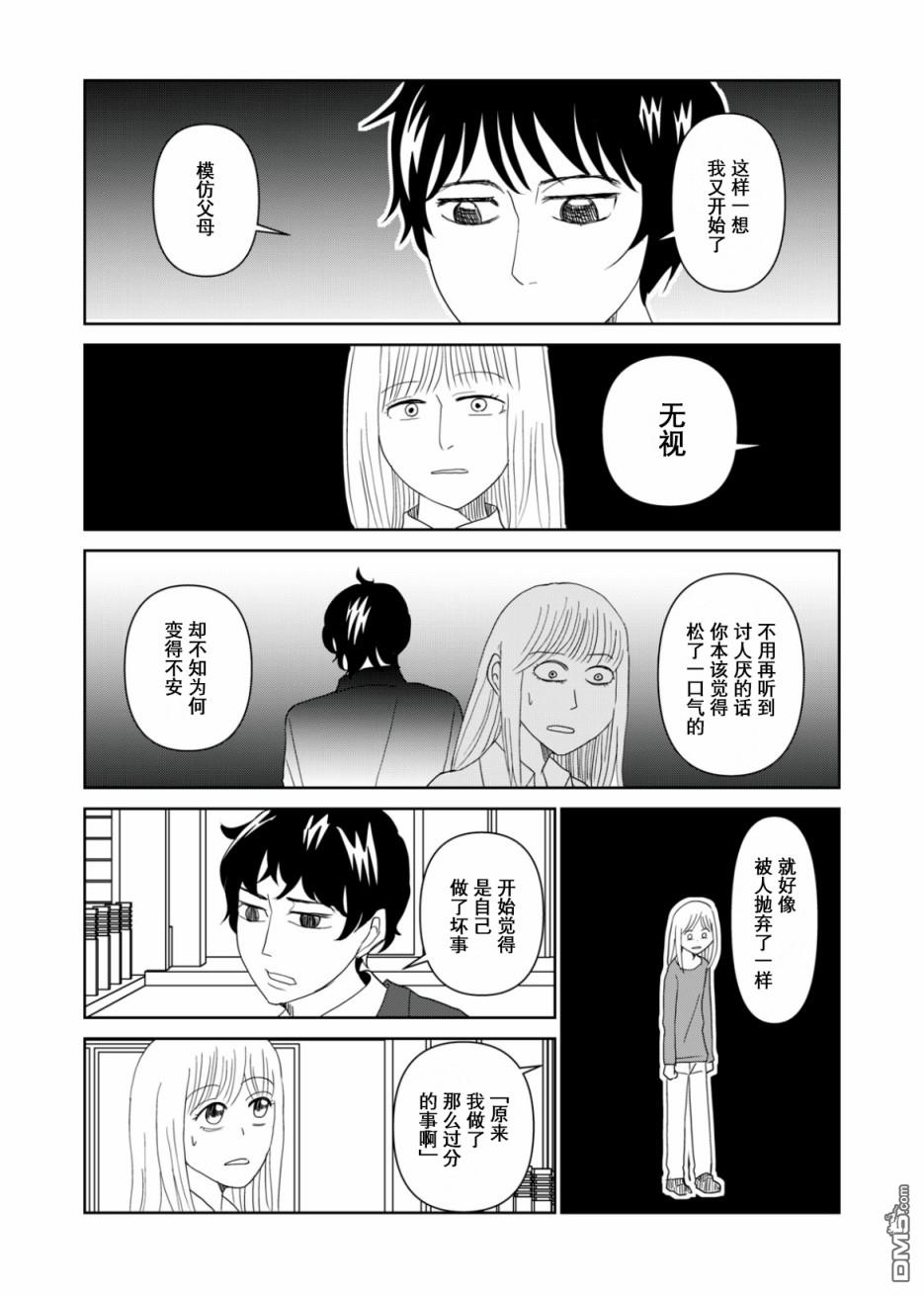 一个人去死第54话