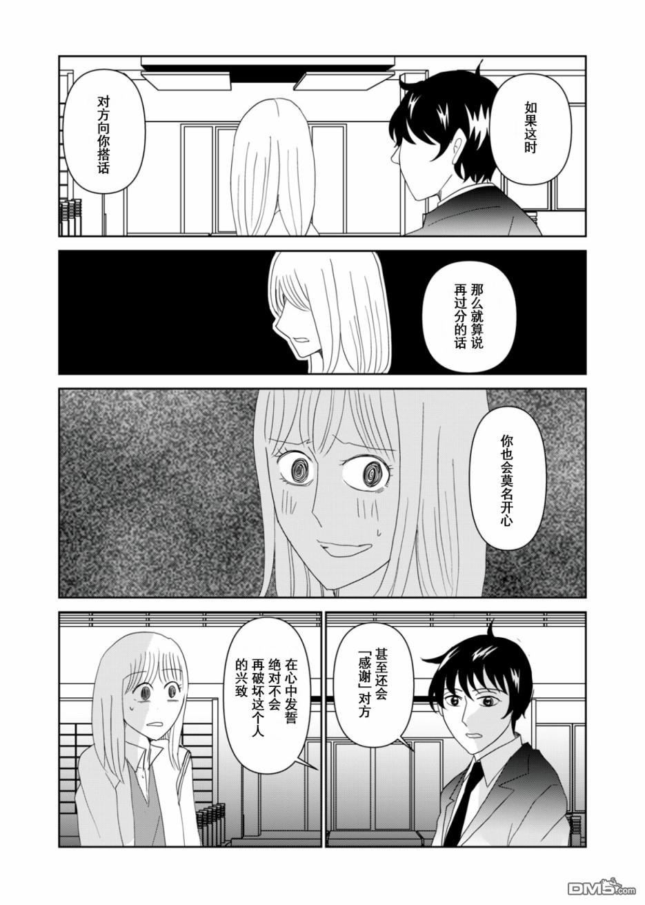 一个人去死第54话