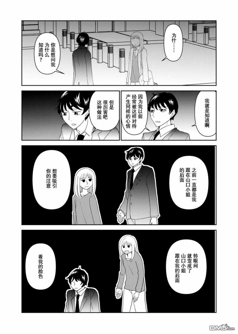 一个人去死第54话