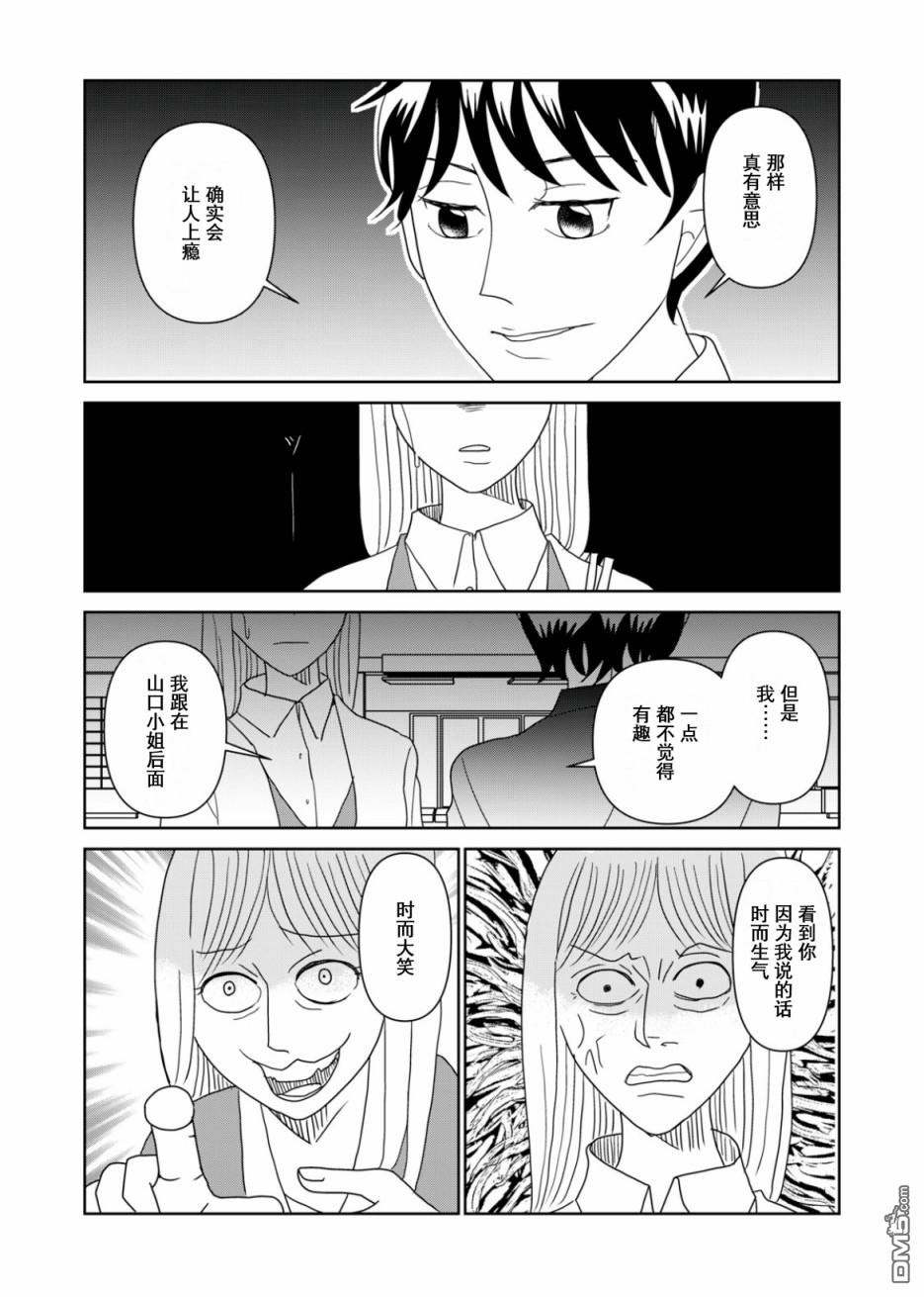 一个人去死第54话