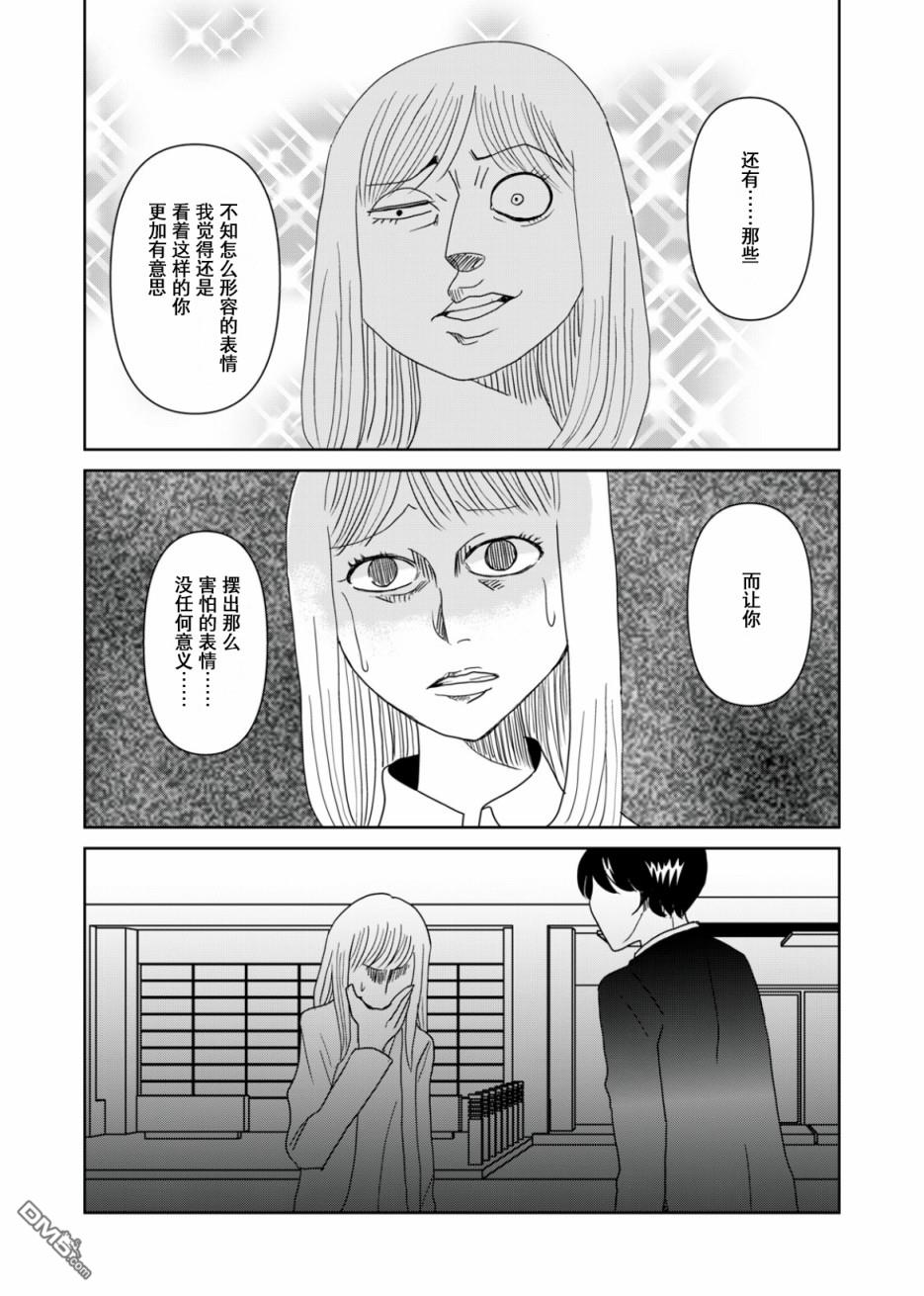 一个人去死第54话