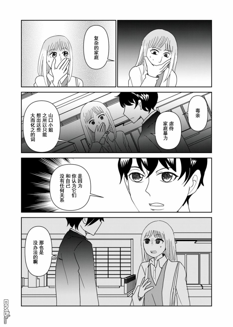 一个人去死第54话