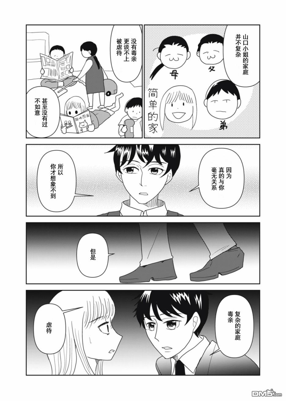 一个人去死第54话