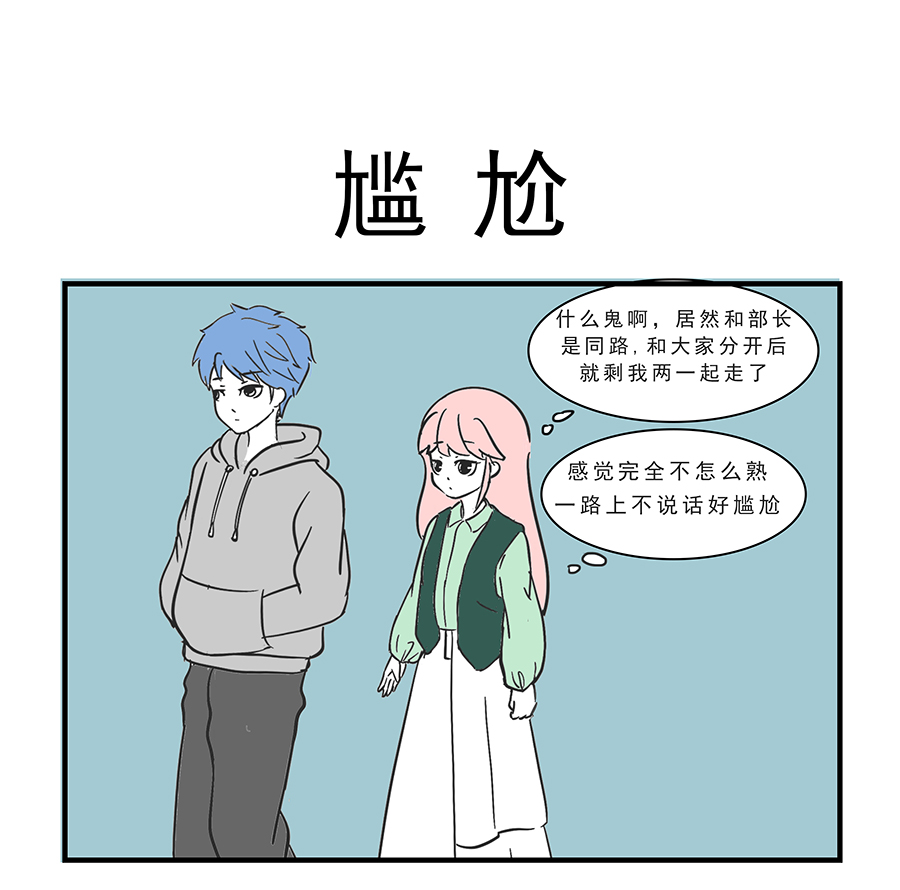 这居然是校园日常3