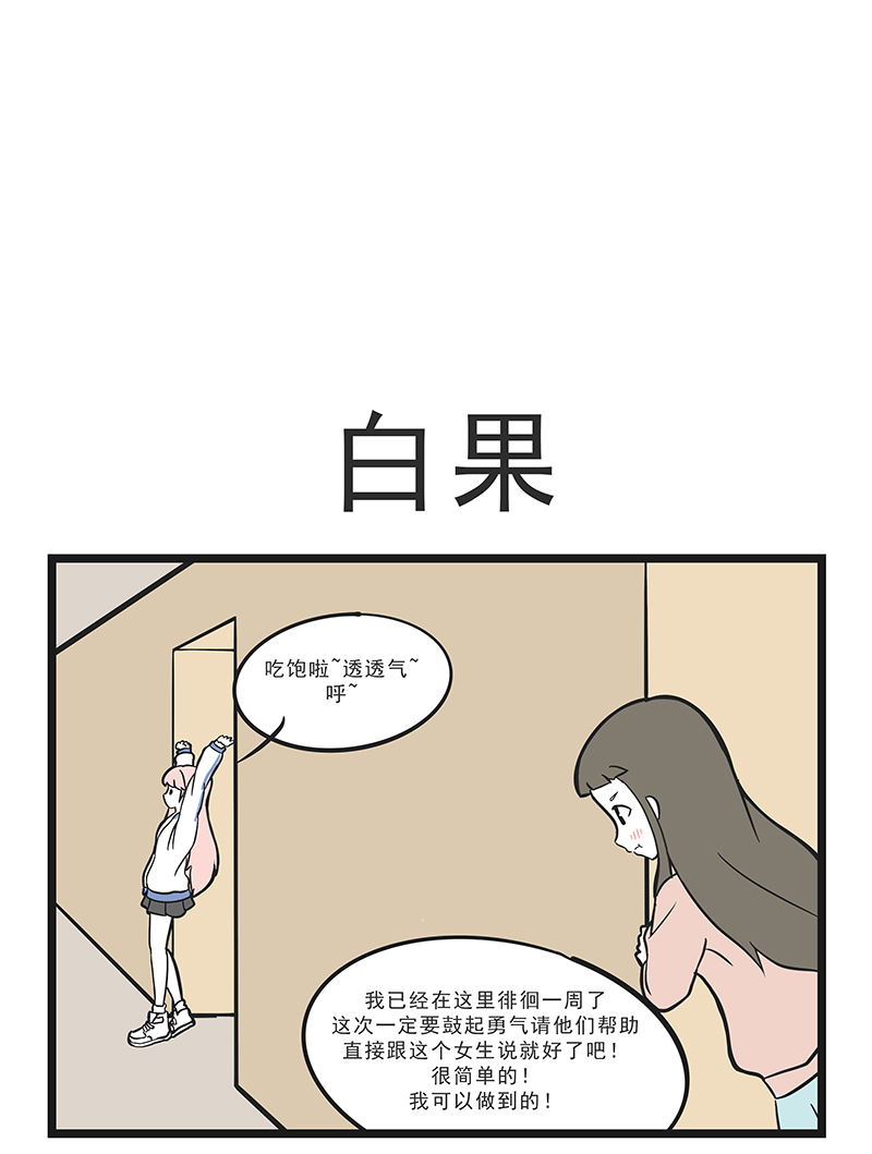 这居然是校园日常6