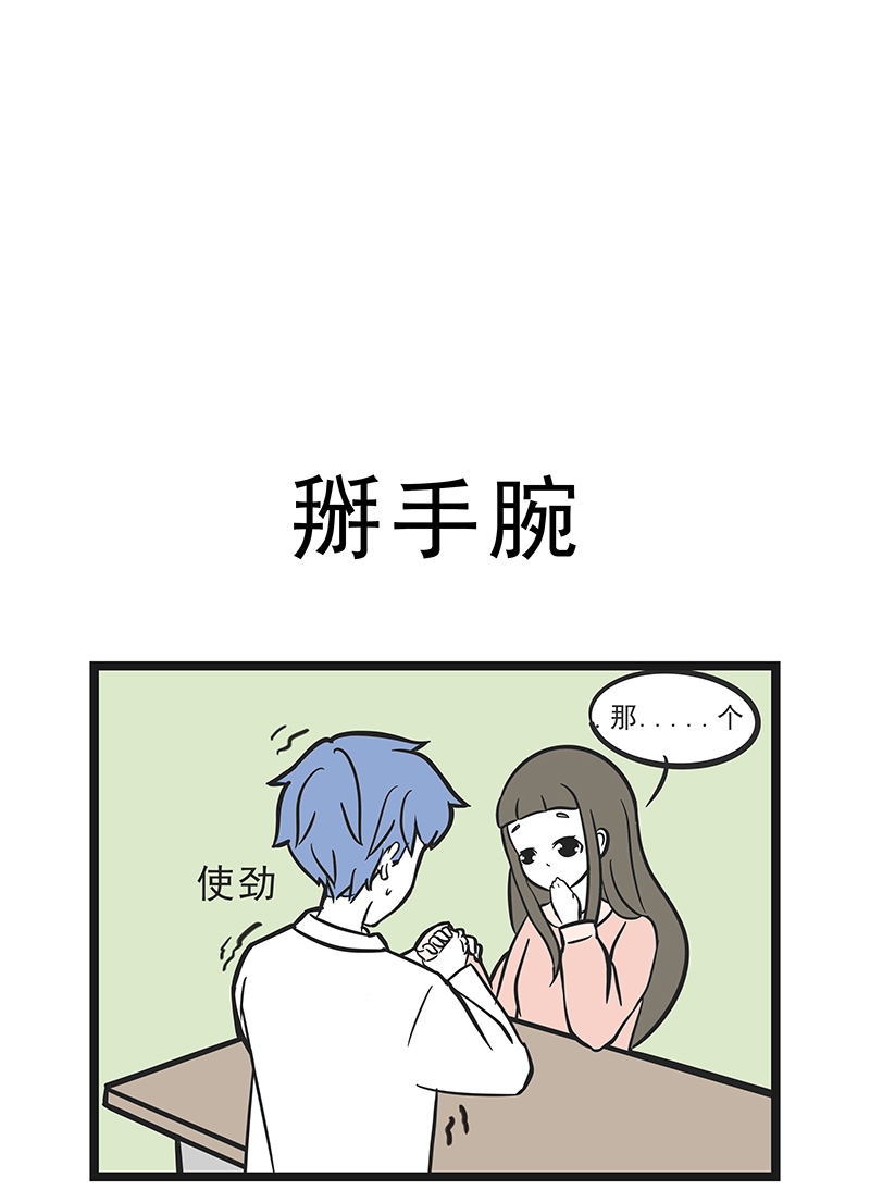 这居然是校园日常6