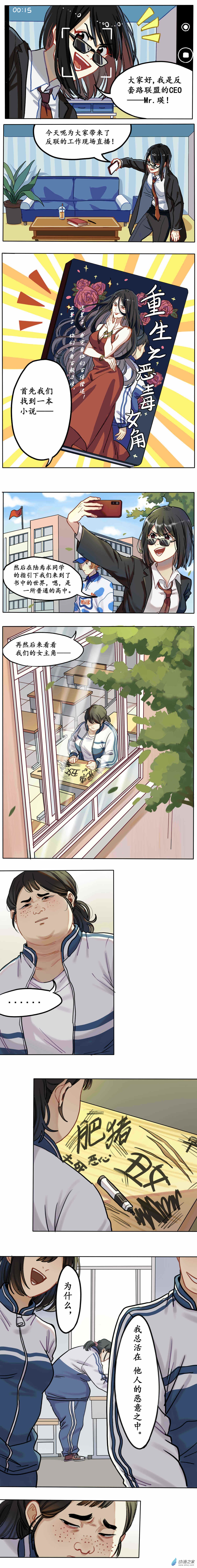 反套路联盟第02话 重生之恶毒女角