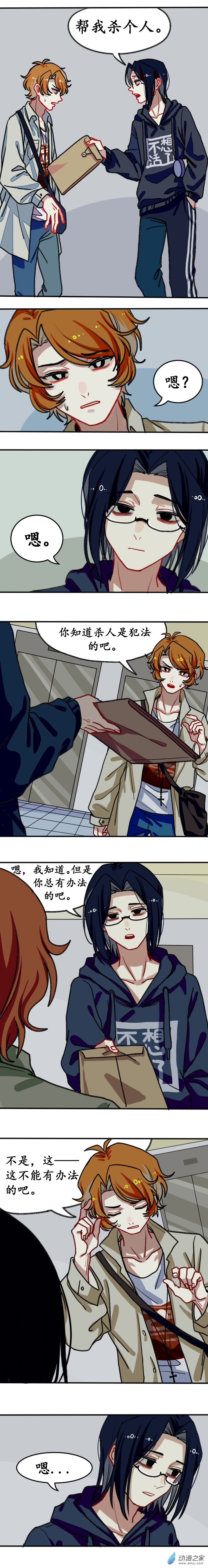 反套路联盟第04话 青春、爱与友情（一）