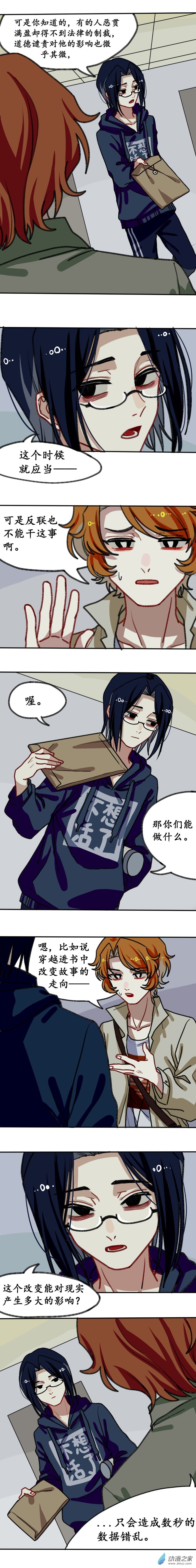 反套路联盟第04话 青春、爱与友情（一）
