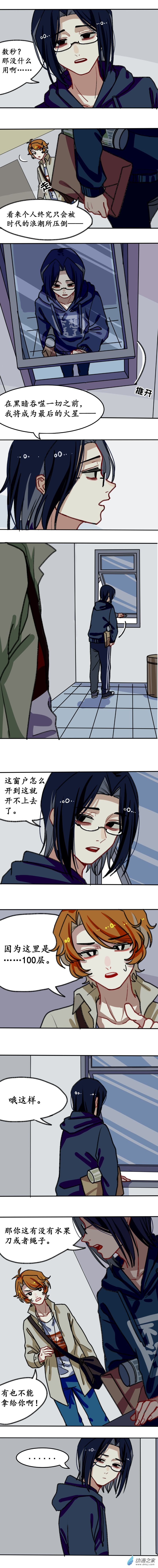 反套路联盟第04话 青春、爱与友情（一）