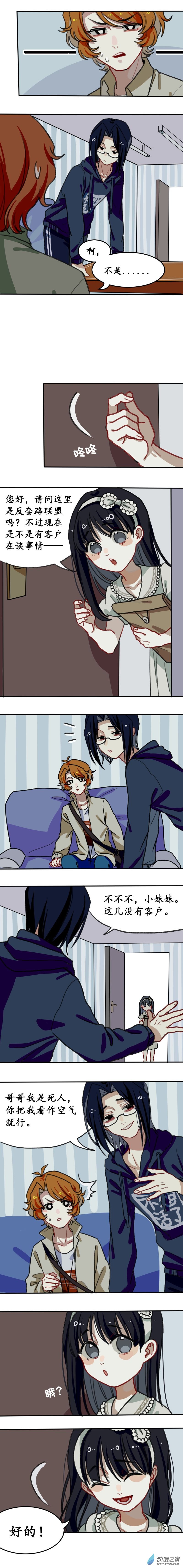 反套路联盟第04话 青春、爱与友情（一）