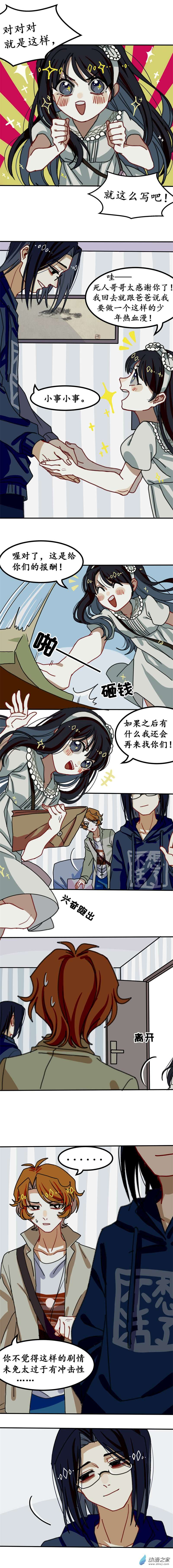 反套路联盟第05话 青春、爱与友情（二）