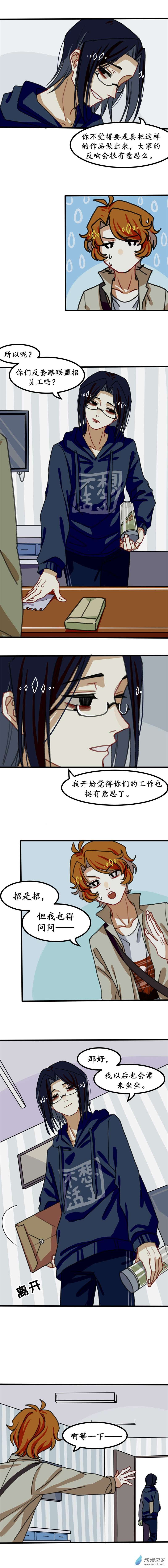 反套路联盟第05话 青春、爱与友情（二）