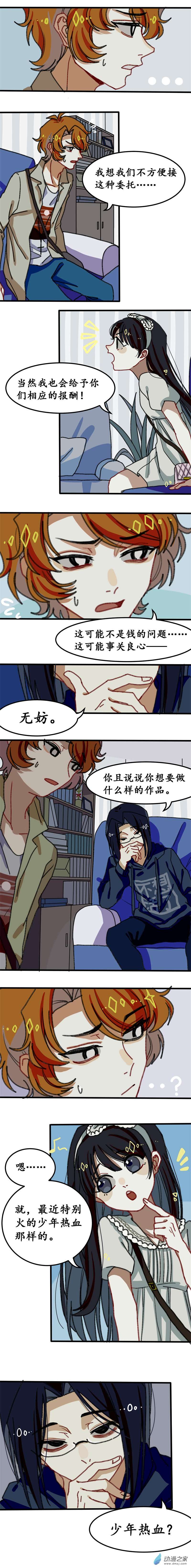 反套路联盟第05话 青春、爱与友情（二）