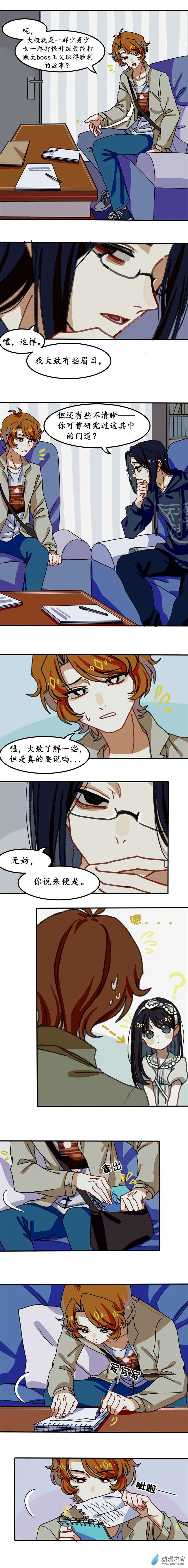 反套路联盟第05话 青春、爱与友情（二）