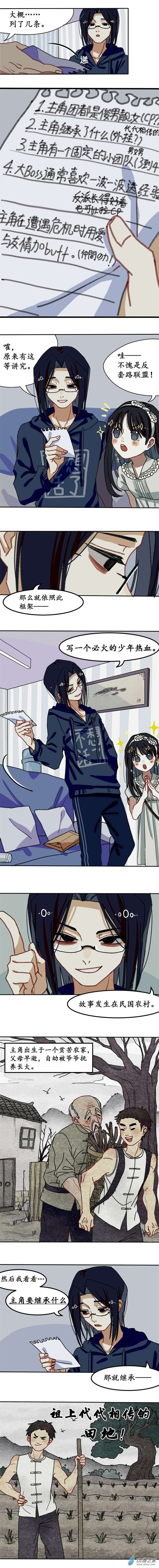 反套路联盟第05话 青春、爱与友情（二）