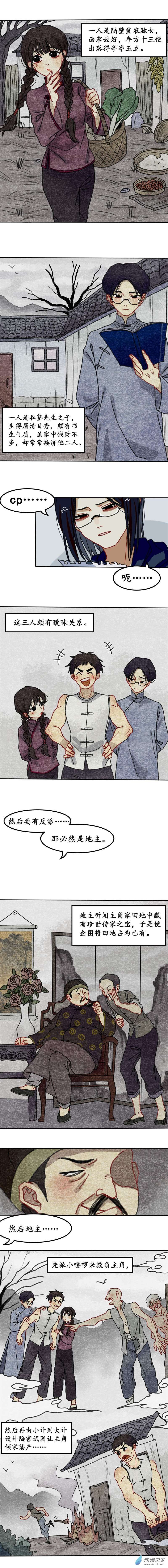 反套路联盟第05话 青春、爱与友情（二）