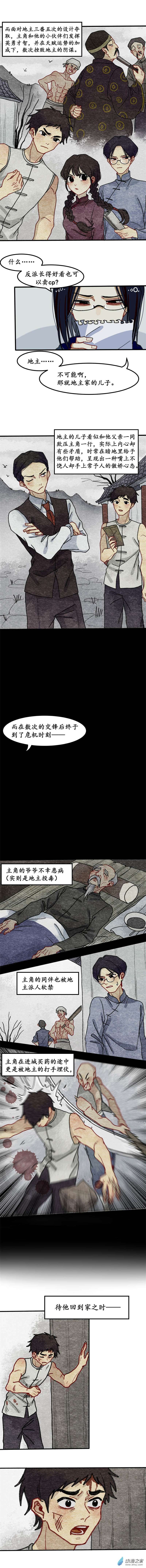 反套路联盟第05话 青春、爱与友情（二）
