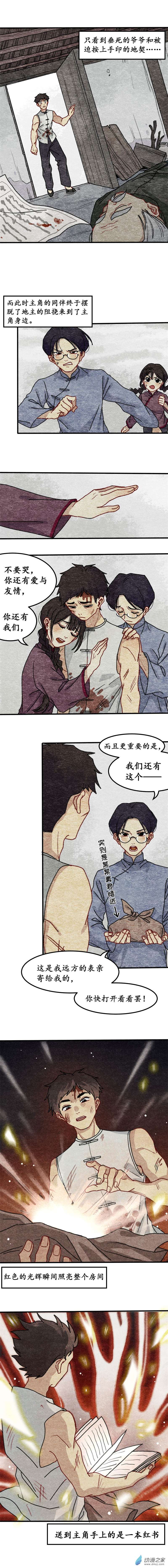 反套路联盟第05话 青春、爱与友情（二）