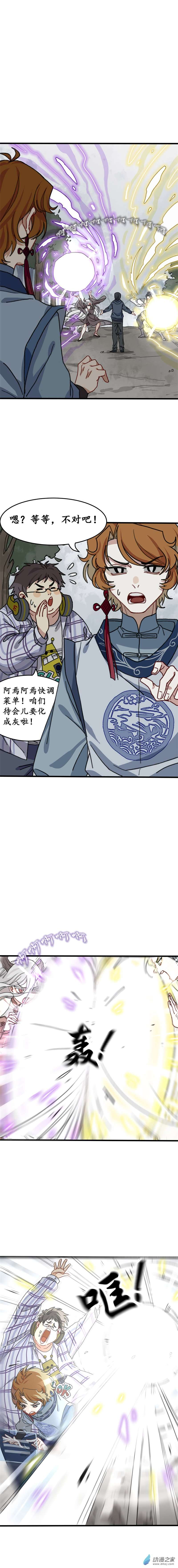 反套路联盟第08话 天傲屠龙记（三）