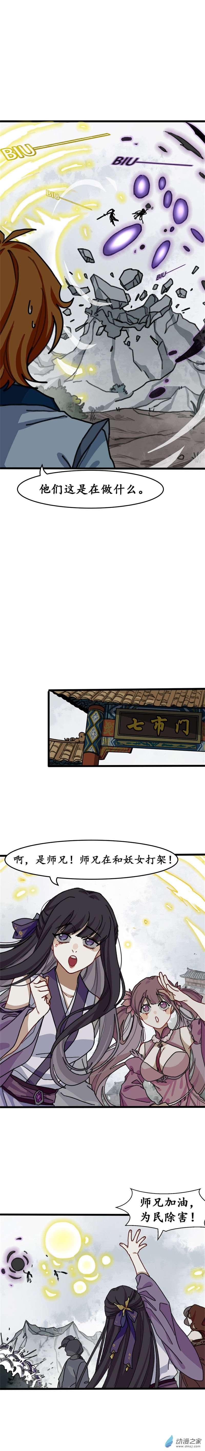 反套路联盟第08话 天傲屠龙记（三）