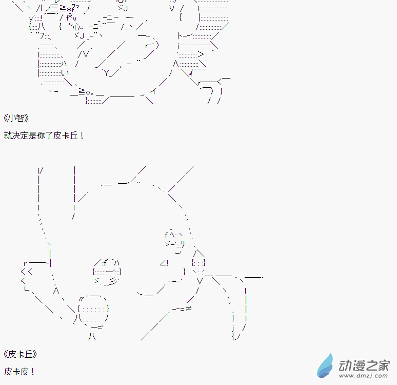 贫弱的小智似乎在群雄竞起小偷篇2