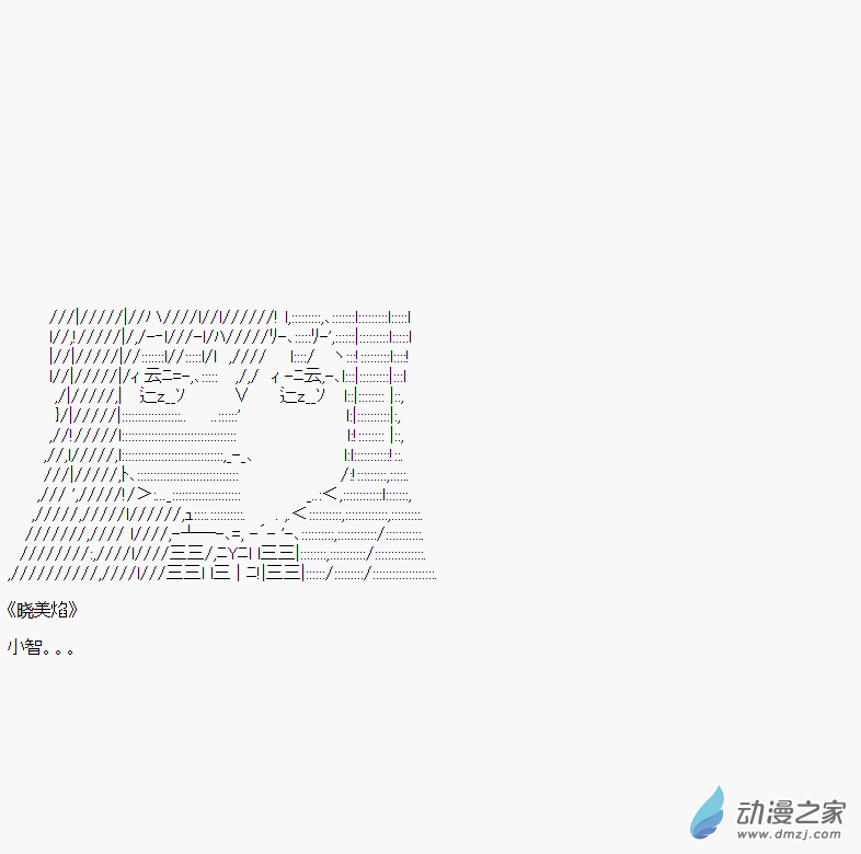 贫弱的小智似乎在群雄竞起魔法少女篇3