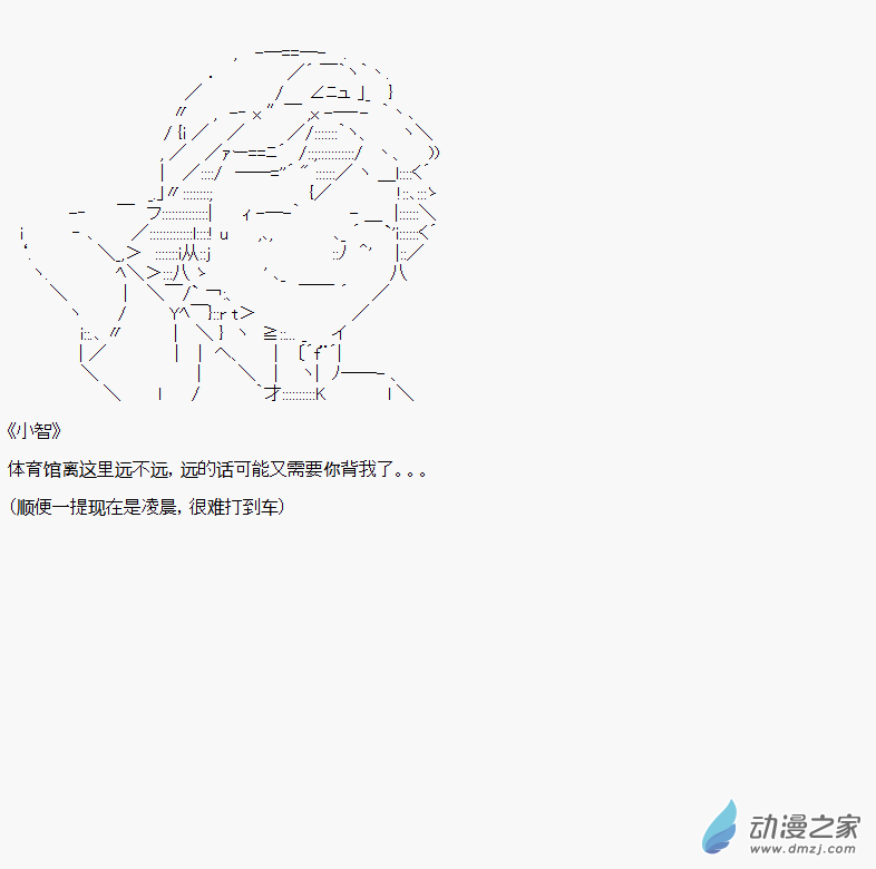 贫弱的小智似乎在群雄竞起魔法少女篇3