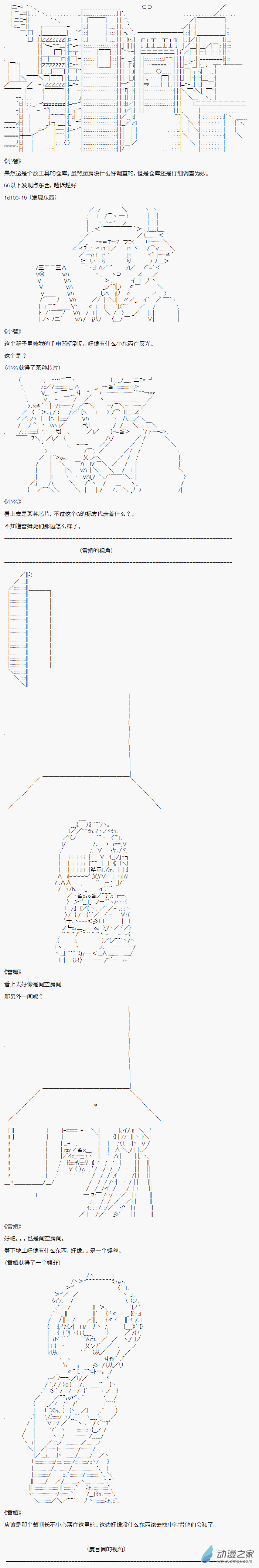 贫弱的小智似乎在群雄竞起裁判长调查篇2