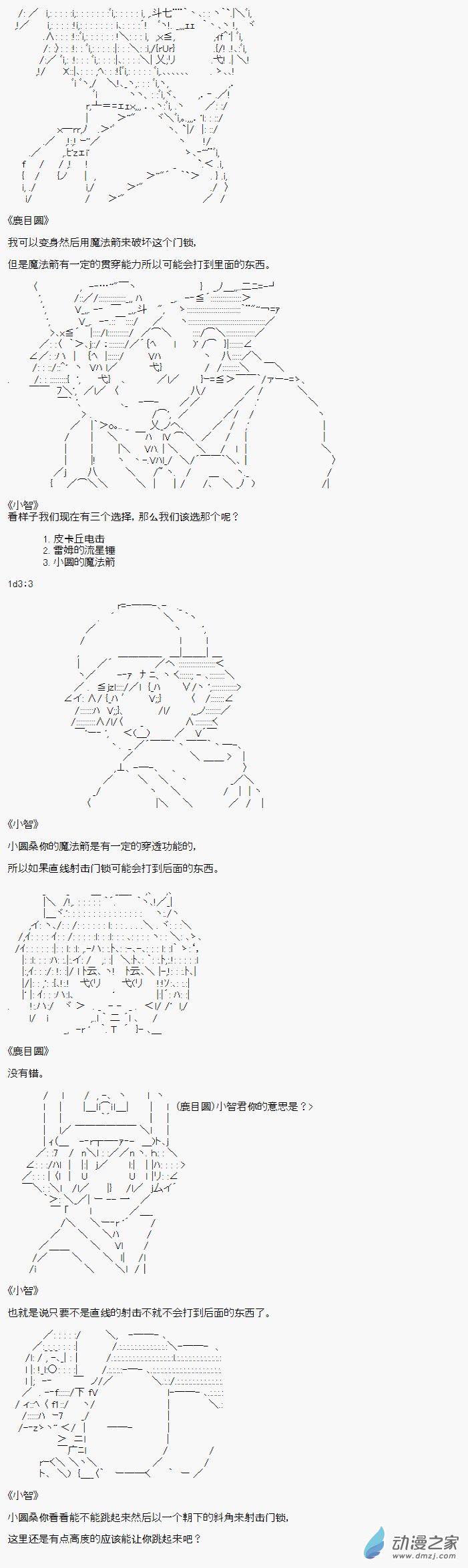 贫弱的小智似乎在群雄竞起裁判长调查篇2