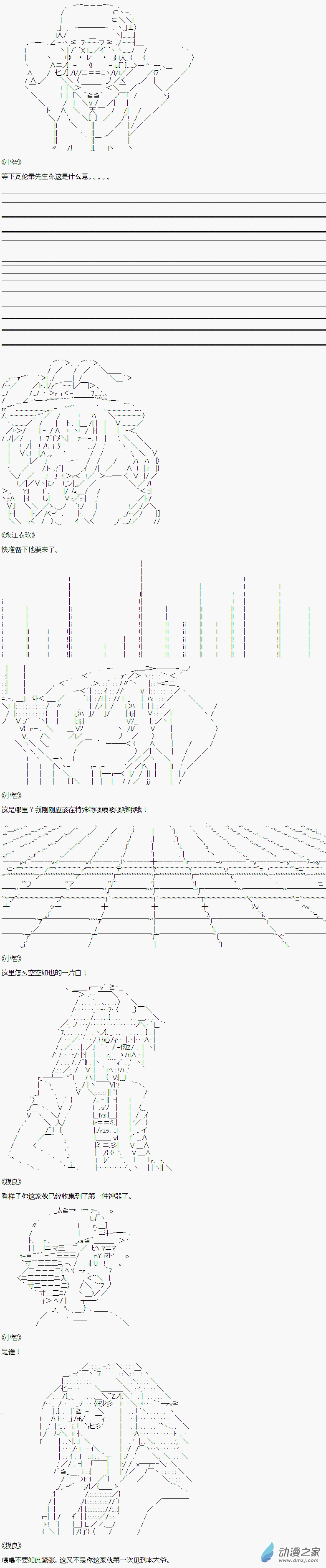 贫弱的小智似乎在群雄竞起智国篇终