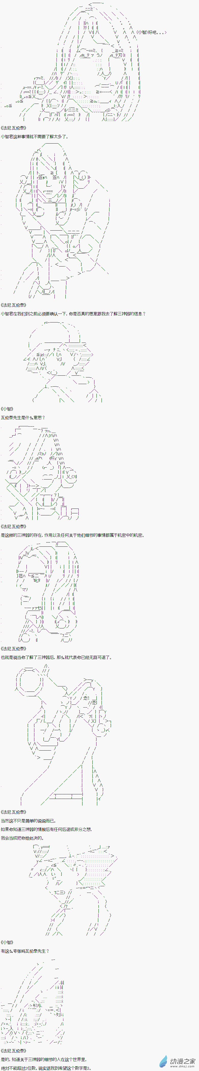 贫弱的小智似乎在群雄竞起智国篇终