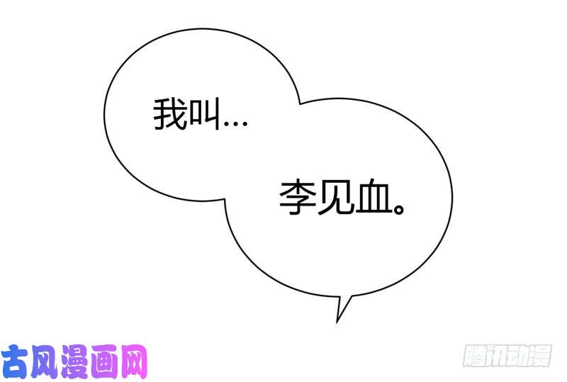 武林高校我叫李见血