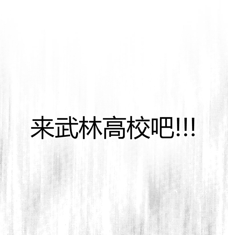 武林高校01.我叫李见血